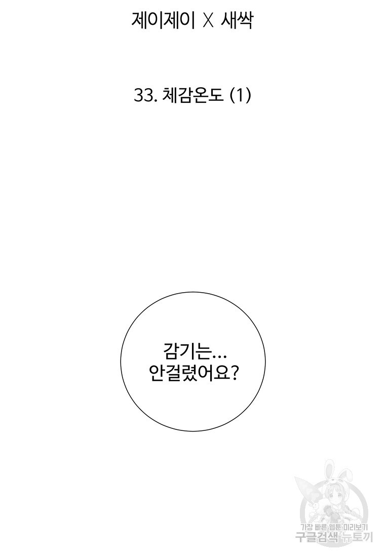 비오는 날의 시간 33화 - 웹툰 이미지 22