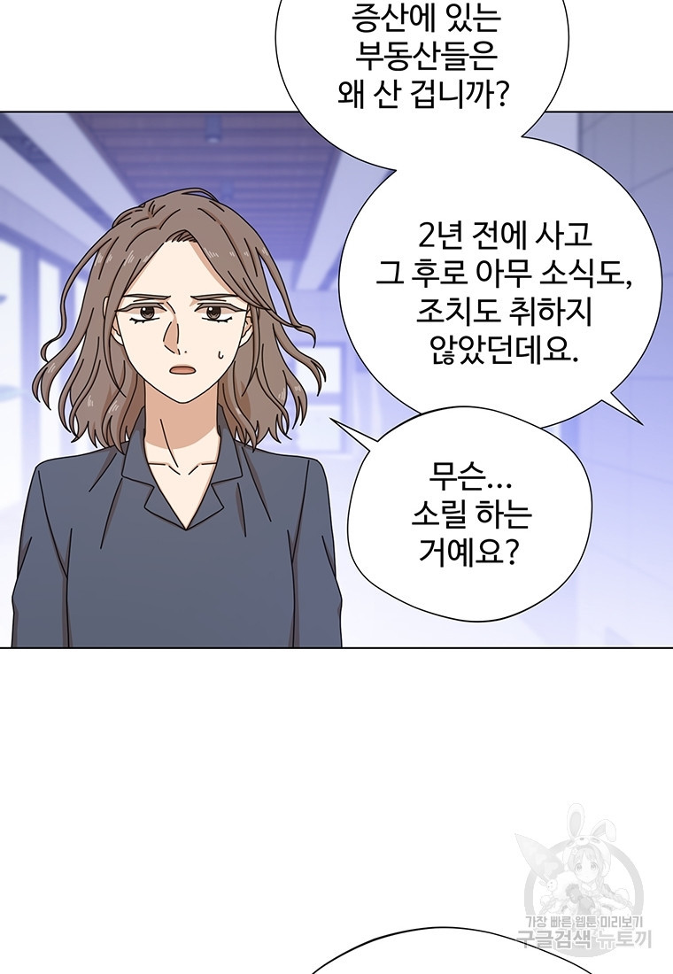 비오는 날의 시간 33화 - 웹툰 이미지 38