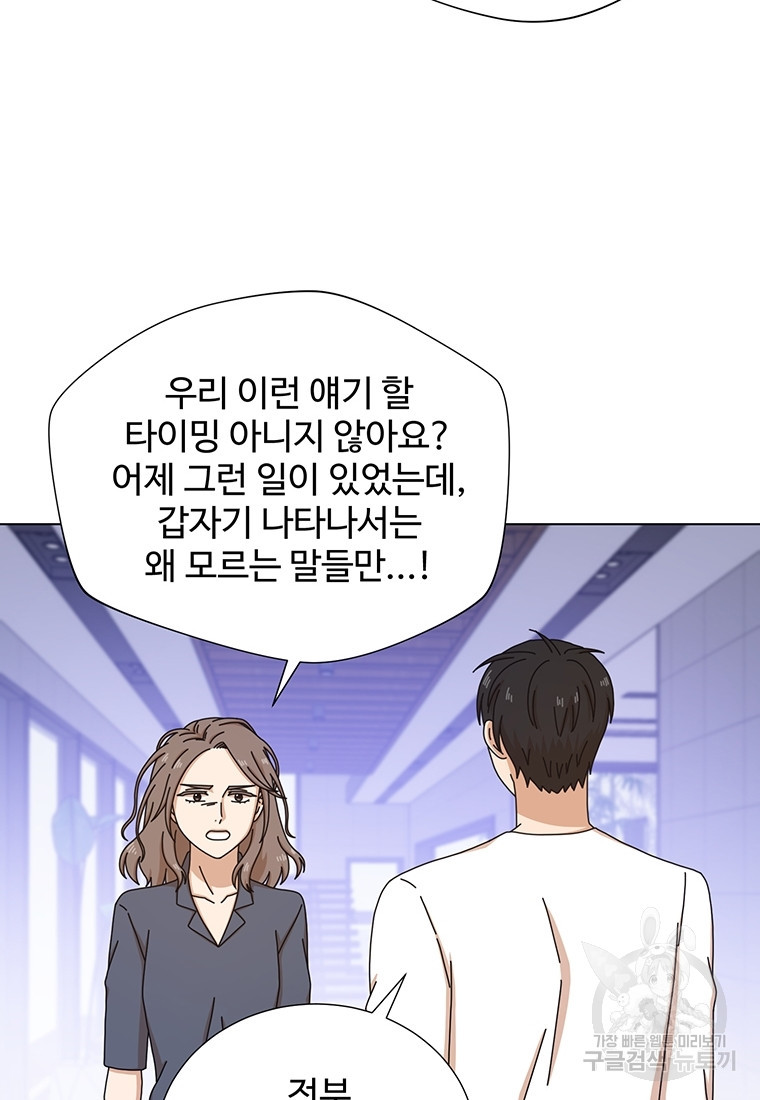 비오는 날의 시간 33화 - 웹툰 이미지 40