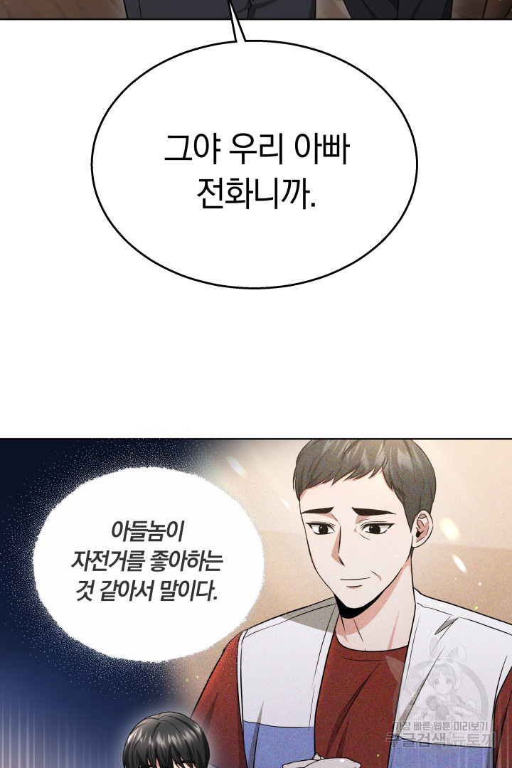 인생, 다시 한 번! 35화 - 웹툰 이미지 59