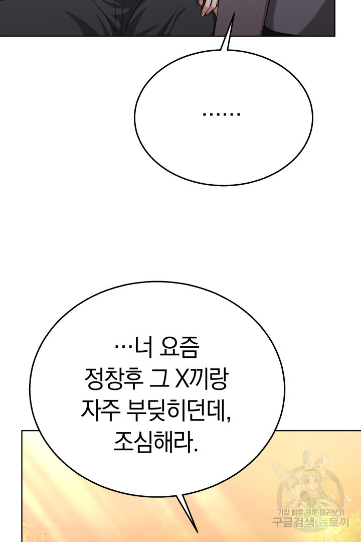 인생, 다시 한 번! 35화 - 웹툰 이미지 77