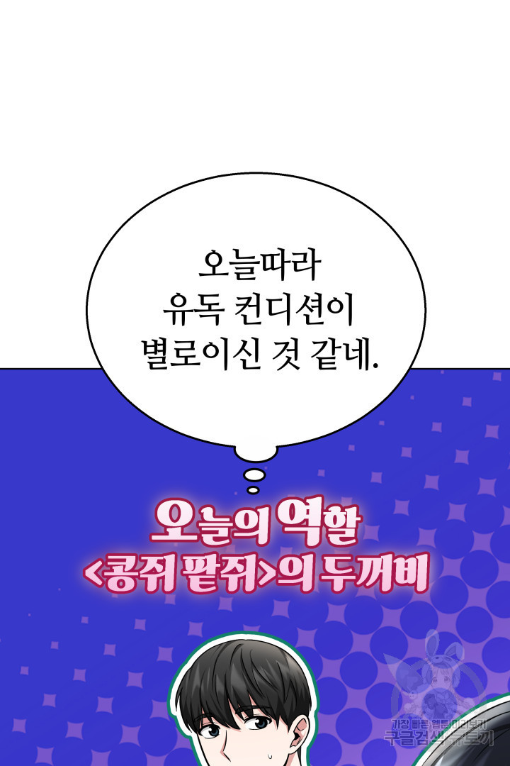 인생, 다시 한 번! 35화 - 웹툰 이미지 92