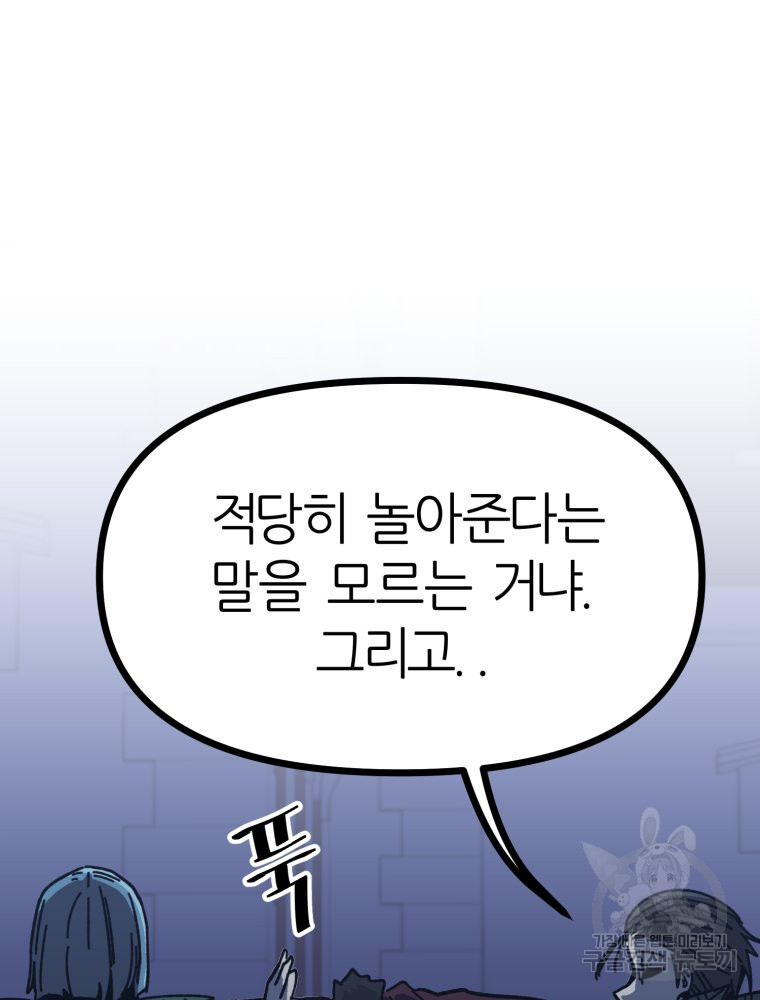 페이스 메이커 39화 - 웹툰 이미지 32