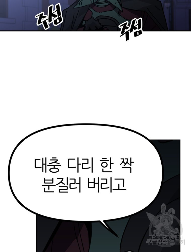 페이스 메이커 39화 - 웹툰 이미지 36