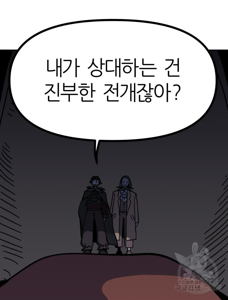 페이스 메이커 39화 - 웹툰 이미지 53