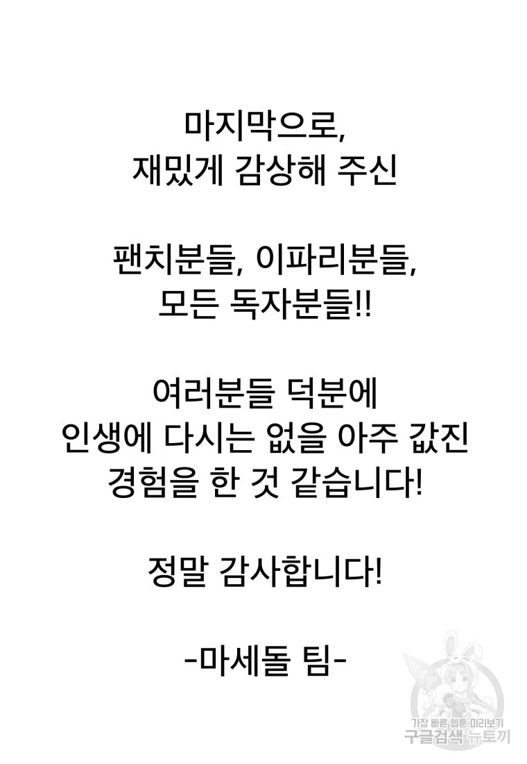 마법소녀 이세계아이돌 후 - 웹툰 이미지 8