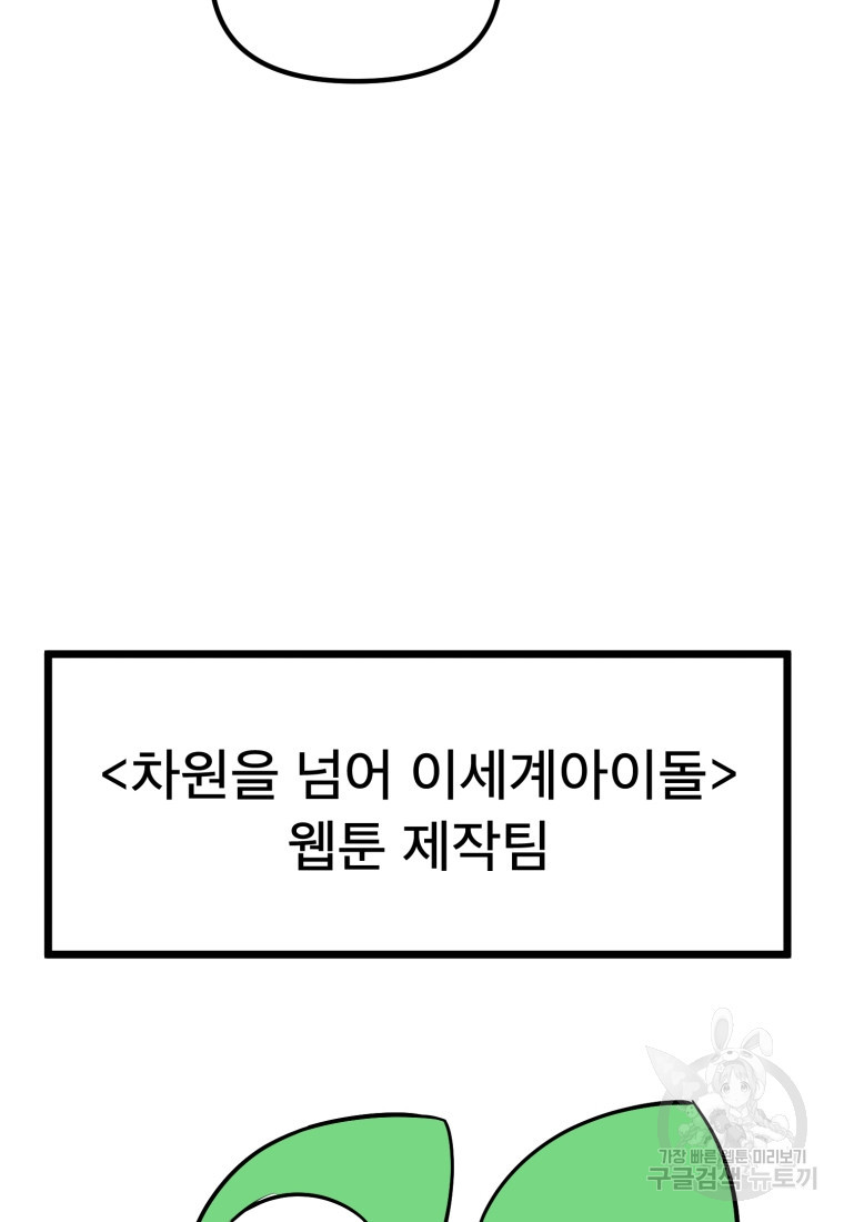 마법소녀 이세계아이돌 후 - 웹툰 이미지 19