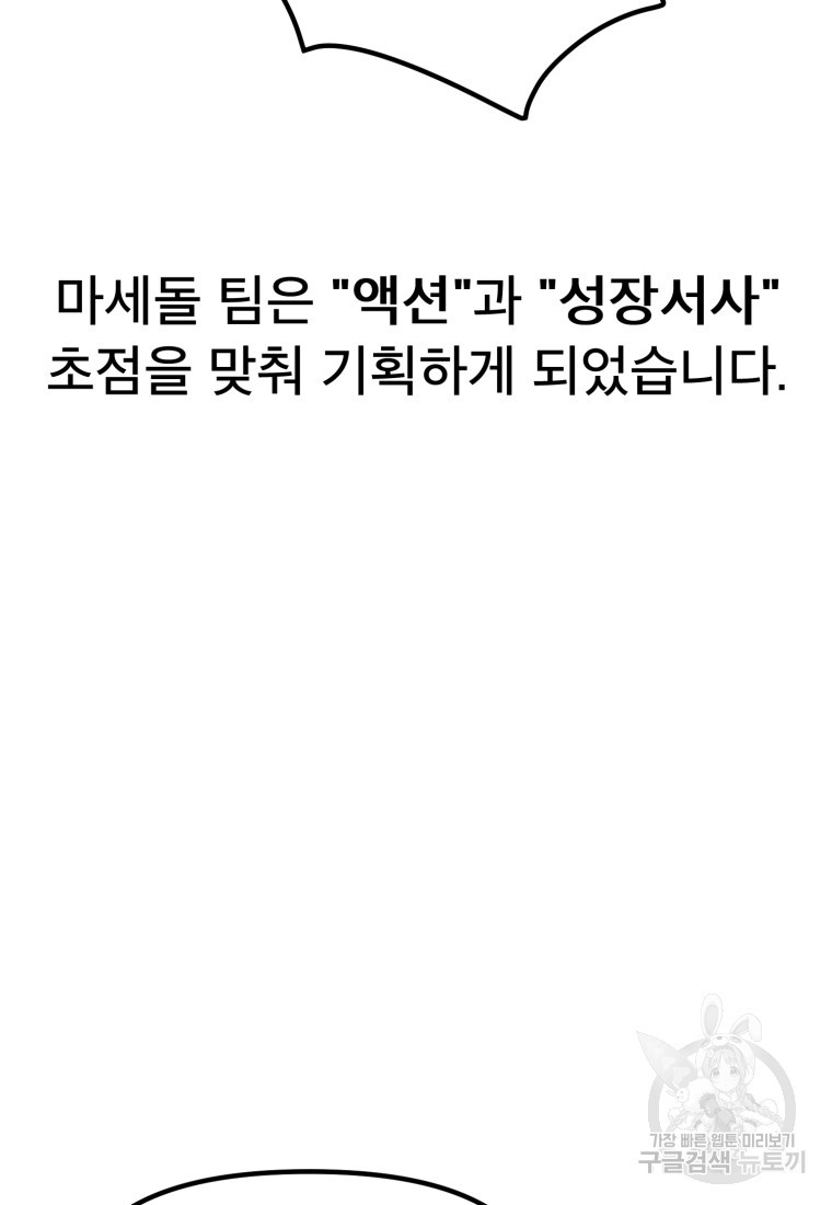 마법소녀 이세계아이돌 후 - 웹툰 이미지 26