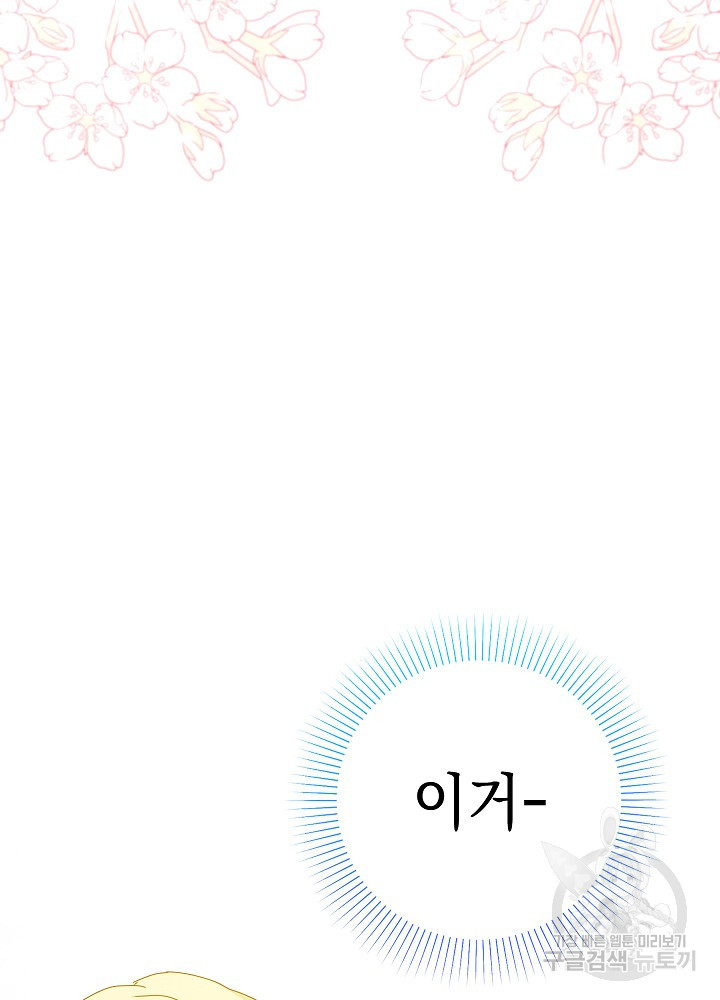 하녀, 여왕이 되다 80화 - 웹툰 이미지 99