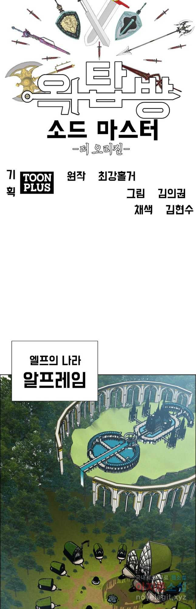 옥탑방 소드마스터 외전 17화 - 웹툰 이미지 19