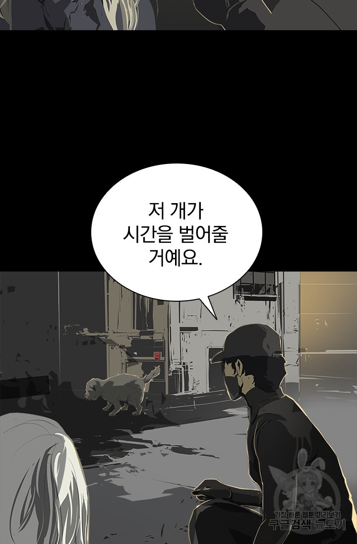 타임리스 51화 - 웹툰 이미지 38