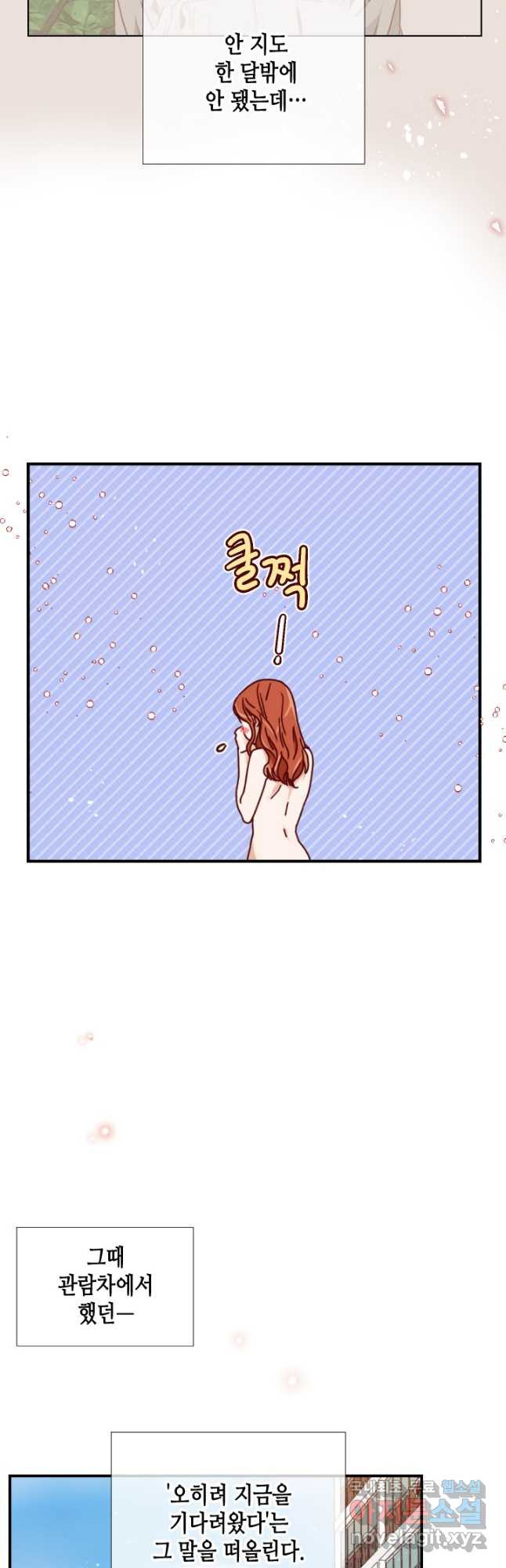 24분의 1 로맨스 168화 - 웹툰 이미지 6