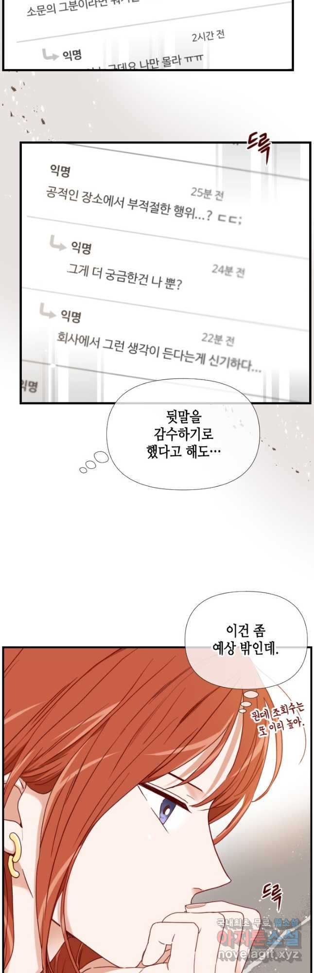 24분의 1 로맨스 168화 - 웹툰 이미지 26