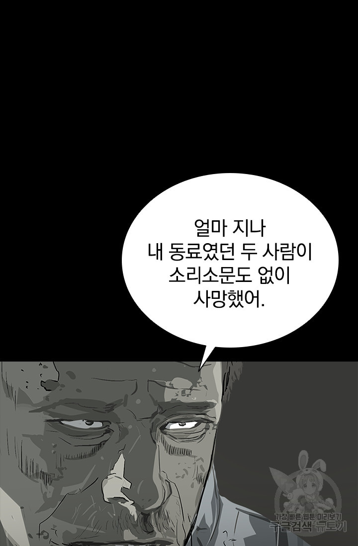 타임리스 51화 - 웹툰 이미지 71