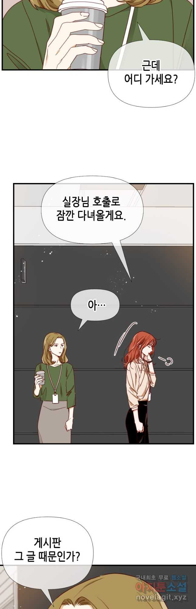 24분의 1 로맨스 168화 - 웹툰 이미지 32