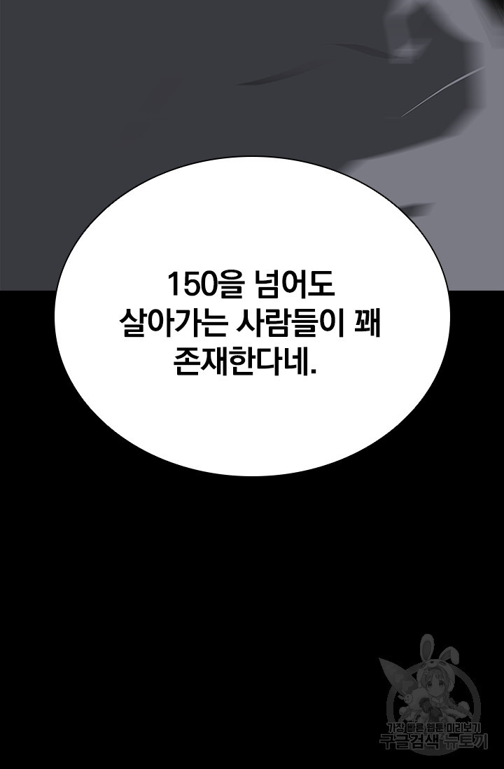 타임리스 51화 - 웹툰 이미지 81