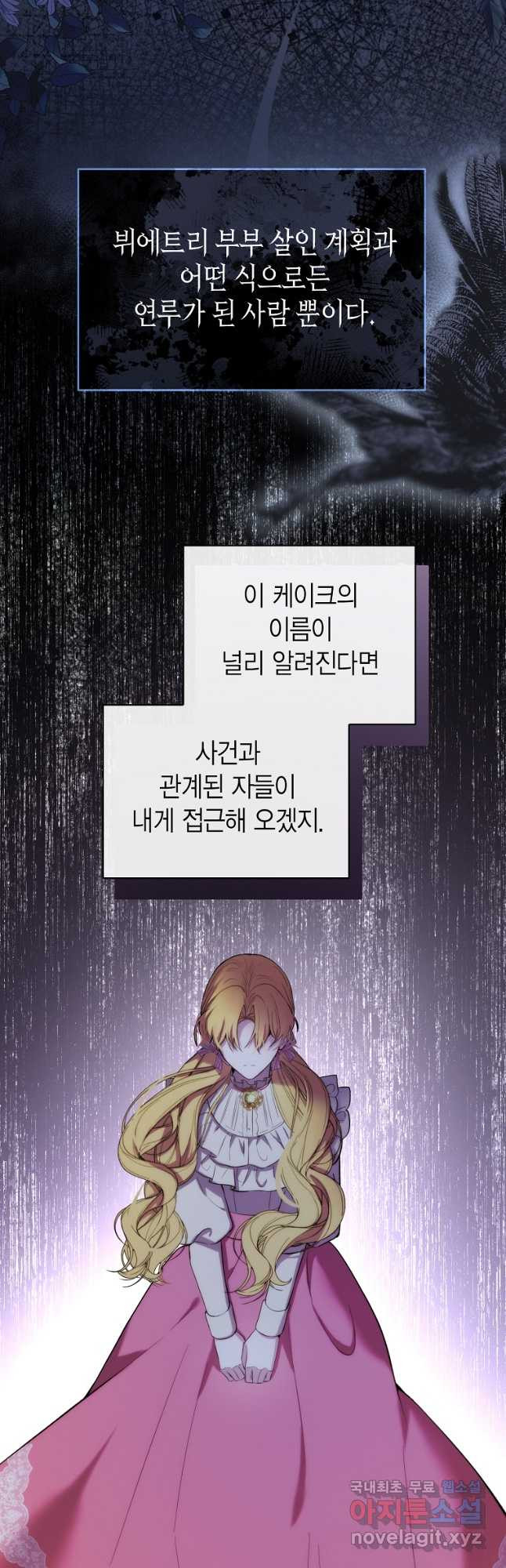 그 남자는 제 친오빠인데요, 공작님 58화 - 웹툰 이미지 33