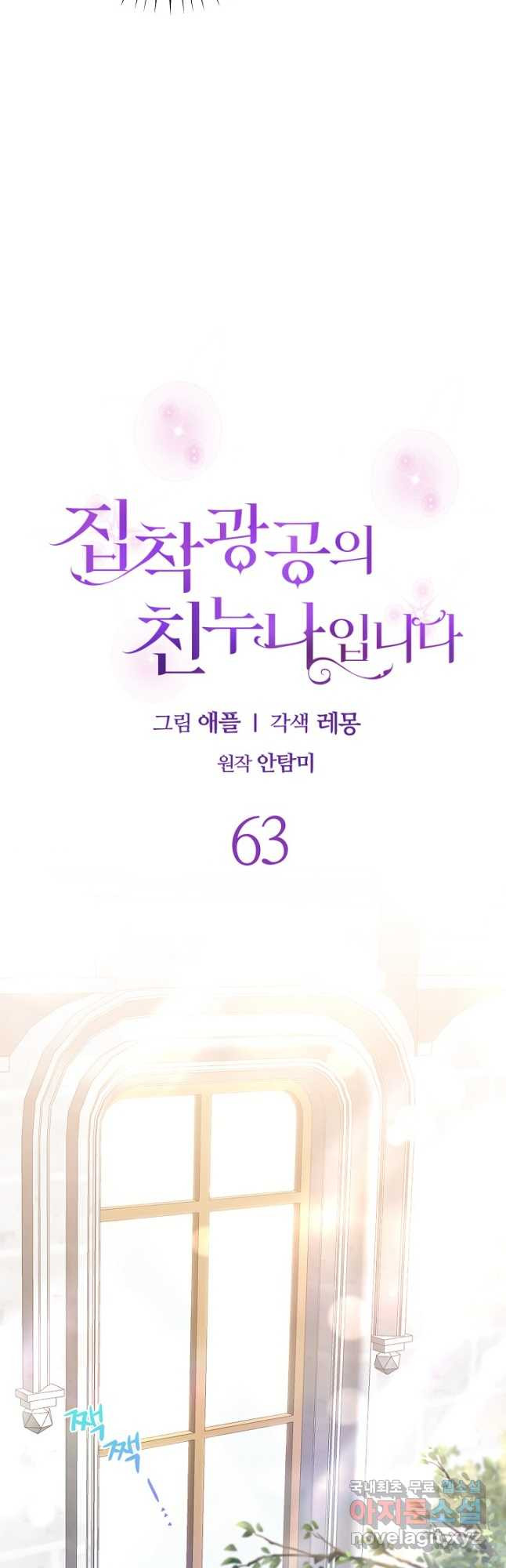 집착광공의 친누나입니다 63화 - 웹툰 이미지 24