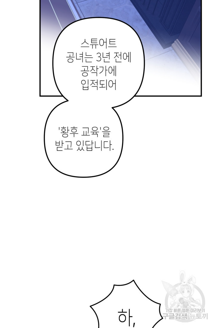 폐하, 이제 그만 8화 - 웹툰 이미지 65