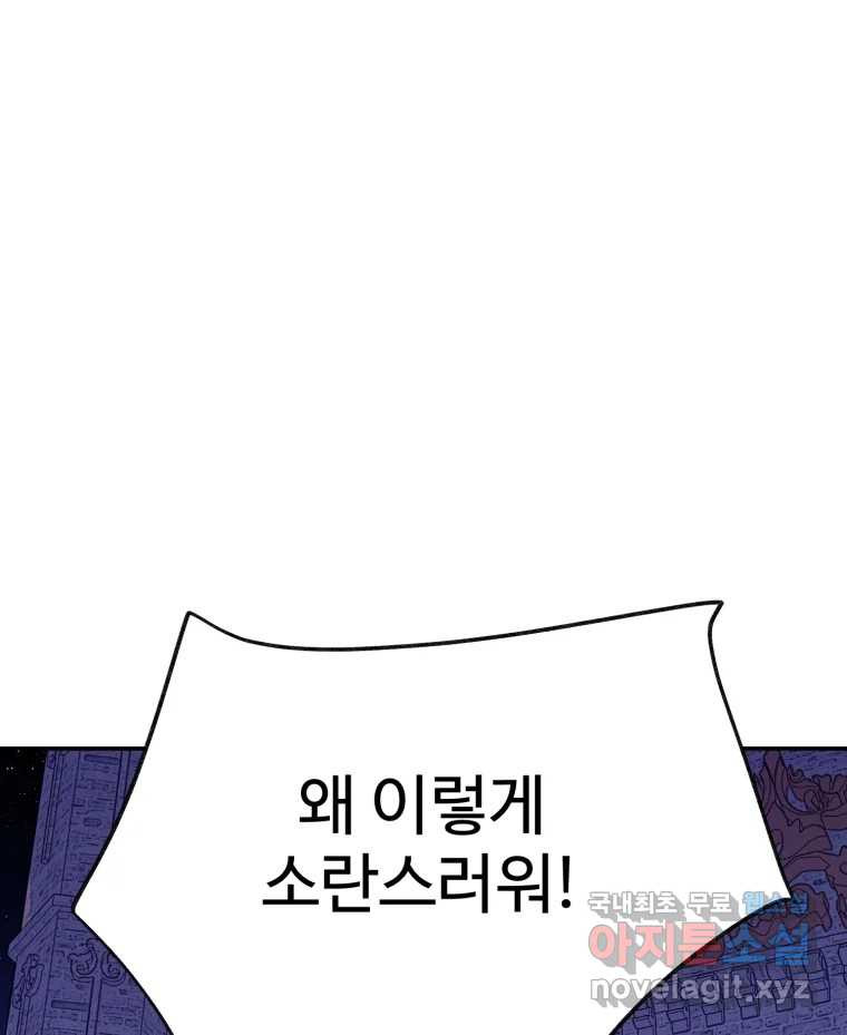 이세계에 무지한 내가 공녀님이 되어버렸다 21화 - 웹툰 이미지 43