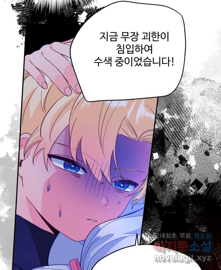 이세계에 무지한 내가 공녀님이 되어버렸다 21화 - 웹툰 이미지 47