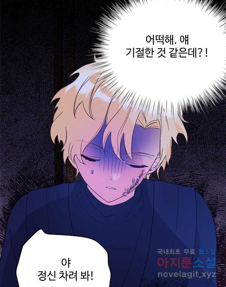 이세계에 무지한 내가 공녀님이 되어버렸다 21화 - 웹툰 이미지 55