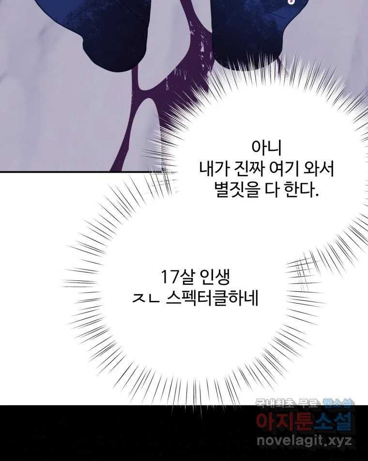 이세계에 무지한 내가 공녀님이 되어버렸다 21화 - 웹툰 이미지 65