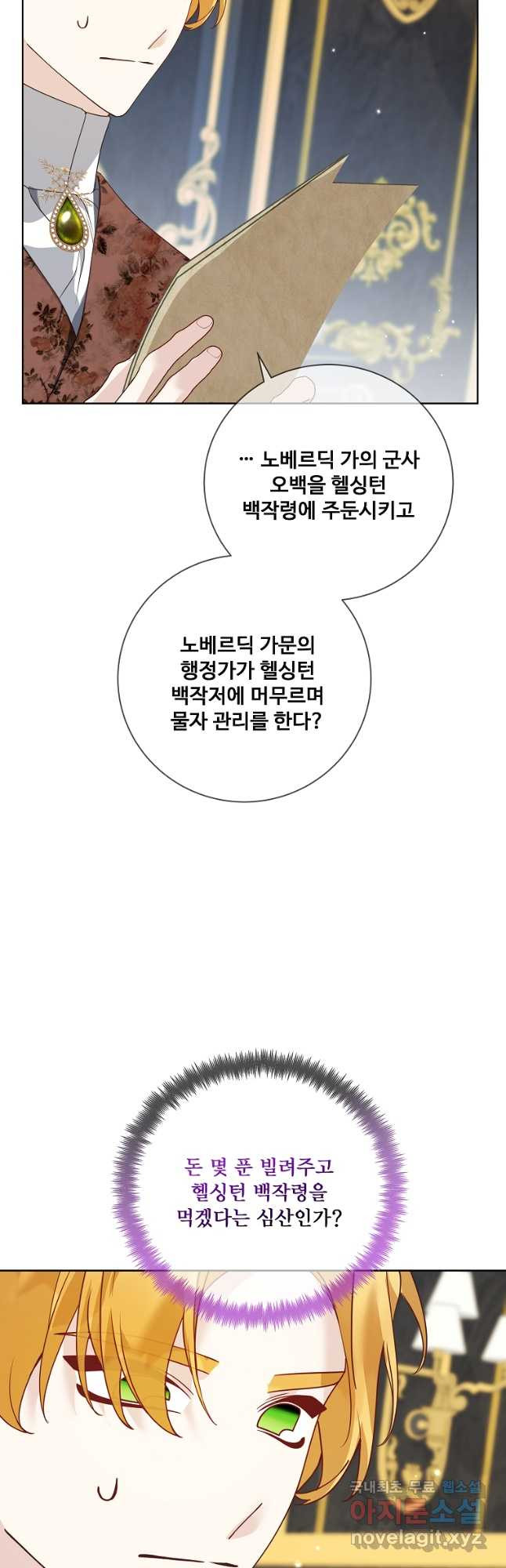 시한부 대공자비의 꽃길 라이프 57화 - 웹툰 이미지 46