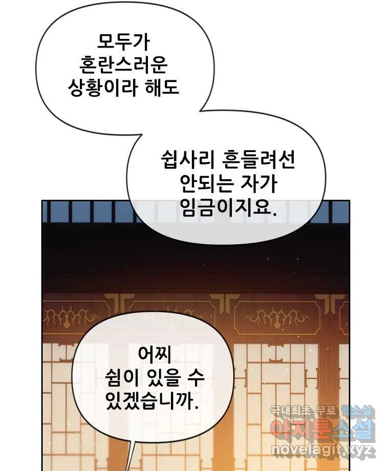 백의사자 107화 산화 (散花) - 웹툰 이미지 6