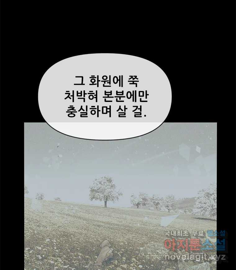 백의사자 107화 산화 (散花) - 웹툰 이미지 33