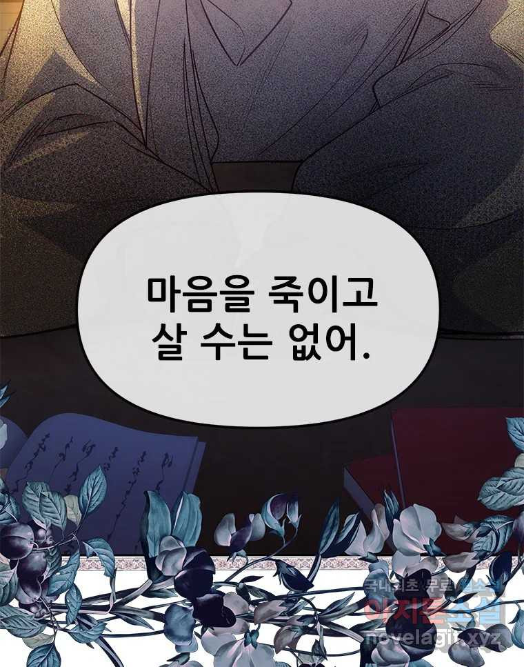 백의사자 107화 산화 (散花) - 웹툰 이미지 56