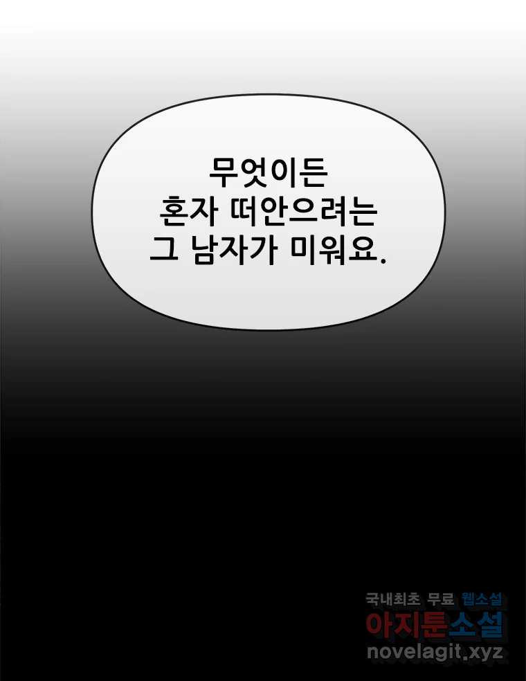 백의사자 107화 산화 (散花) - 웹툰 이미지 62