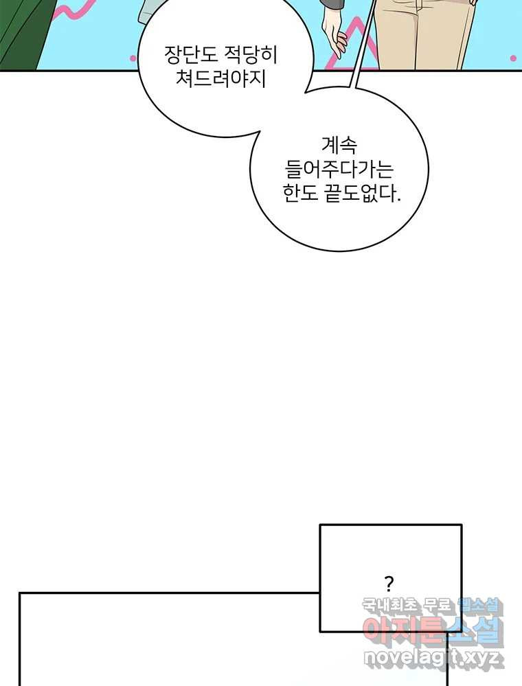 청춘귀촌보고서 42화 우리 엄마는 - 웹툰 이미지 19