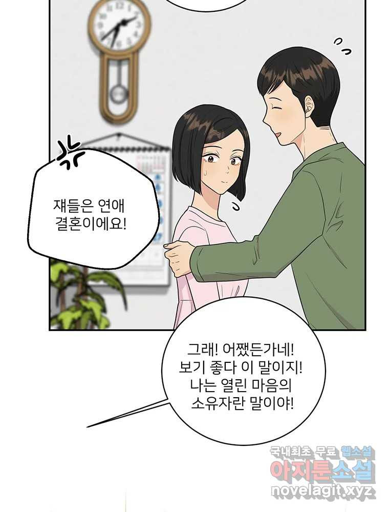 청춘귀촌보고서 42화 우리 엄마는 - 웹툰 이미지 30