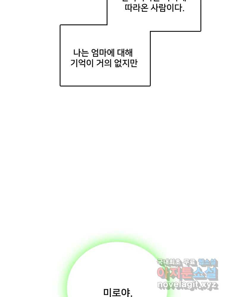 청춘귀촌보고서 42화 우리 엄마는 - 웹툰 이미지 39