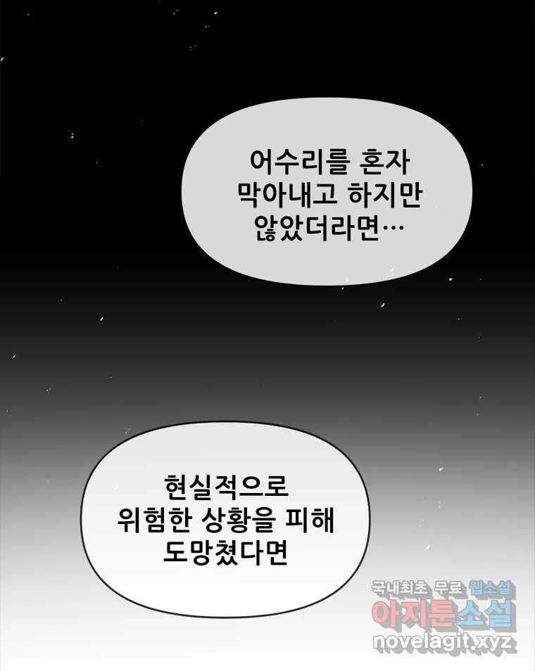 백의사자 107화 산화 (散花) - 웹툰 이미지 100