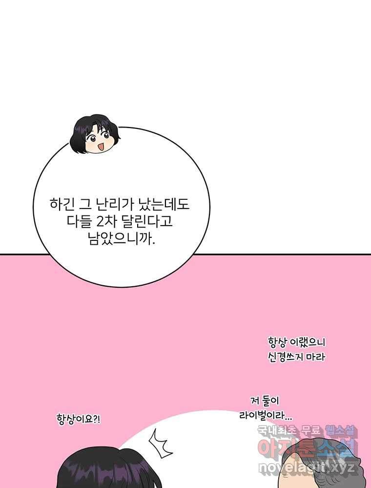 청춘귀촌보고서 42화 우리 엄마는 - 웹툰 이미지 77