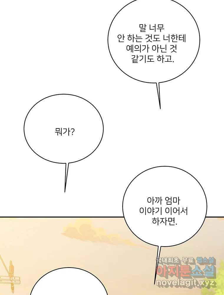 청춘귀촌보고서 42화 우리 엄마는 - 웹툰 이미지 92