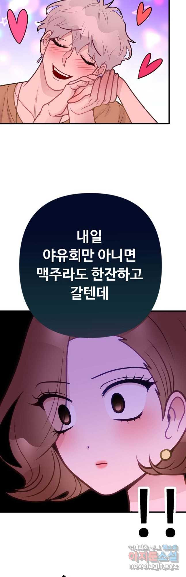 안 좋은 사이 36화 - 웹툰 이미지 50