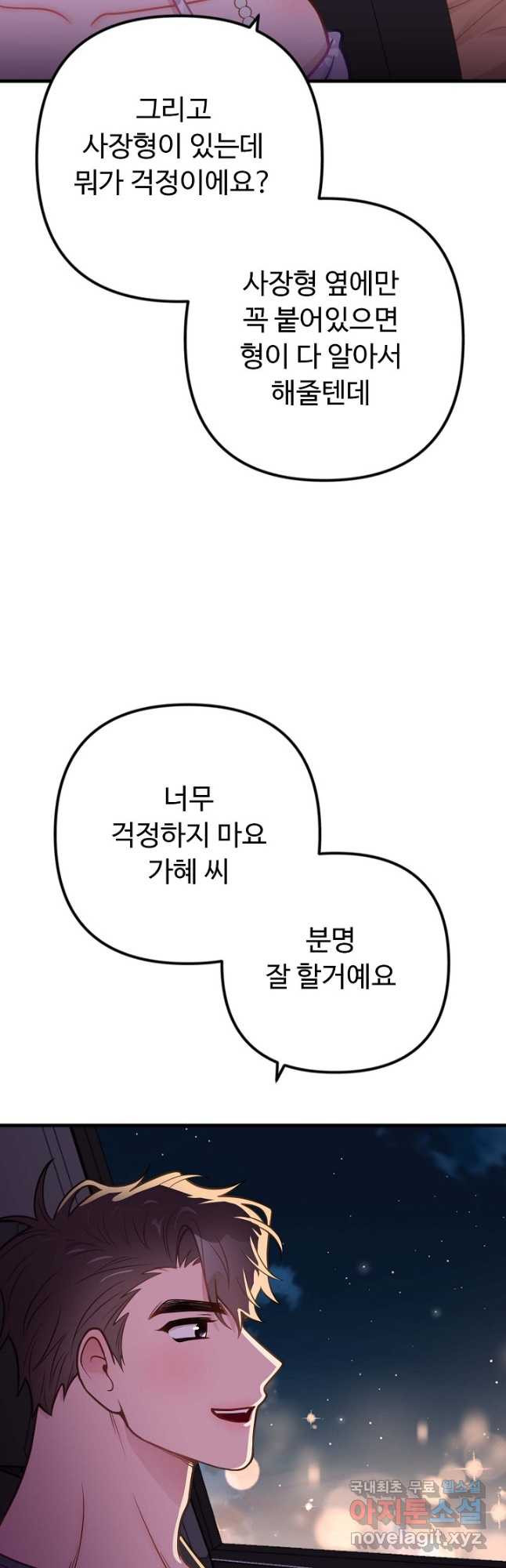 안 좋은 사이 36화 - 웹툰 이미지 56