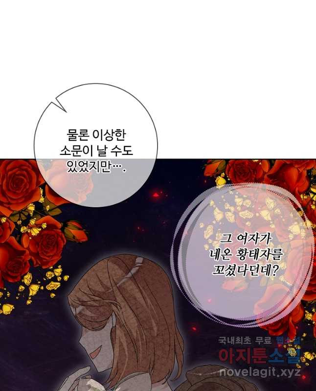 시한부 대공자비의 꽃길 라이프 58화 - 웹툰 이미지 15