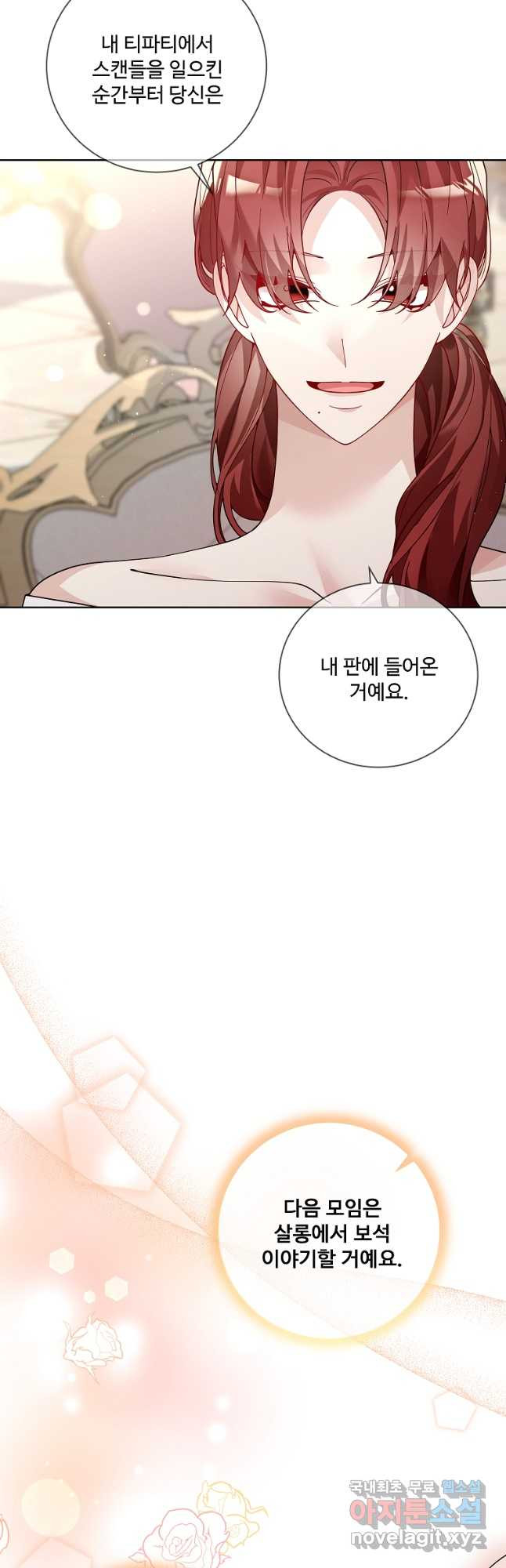 시한부 대공자비의 꽃길 라이프 58화 - 웹툰 이미지 22