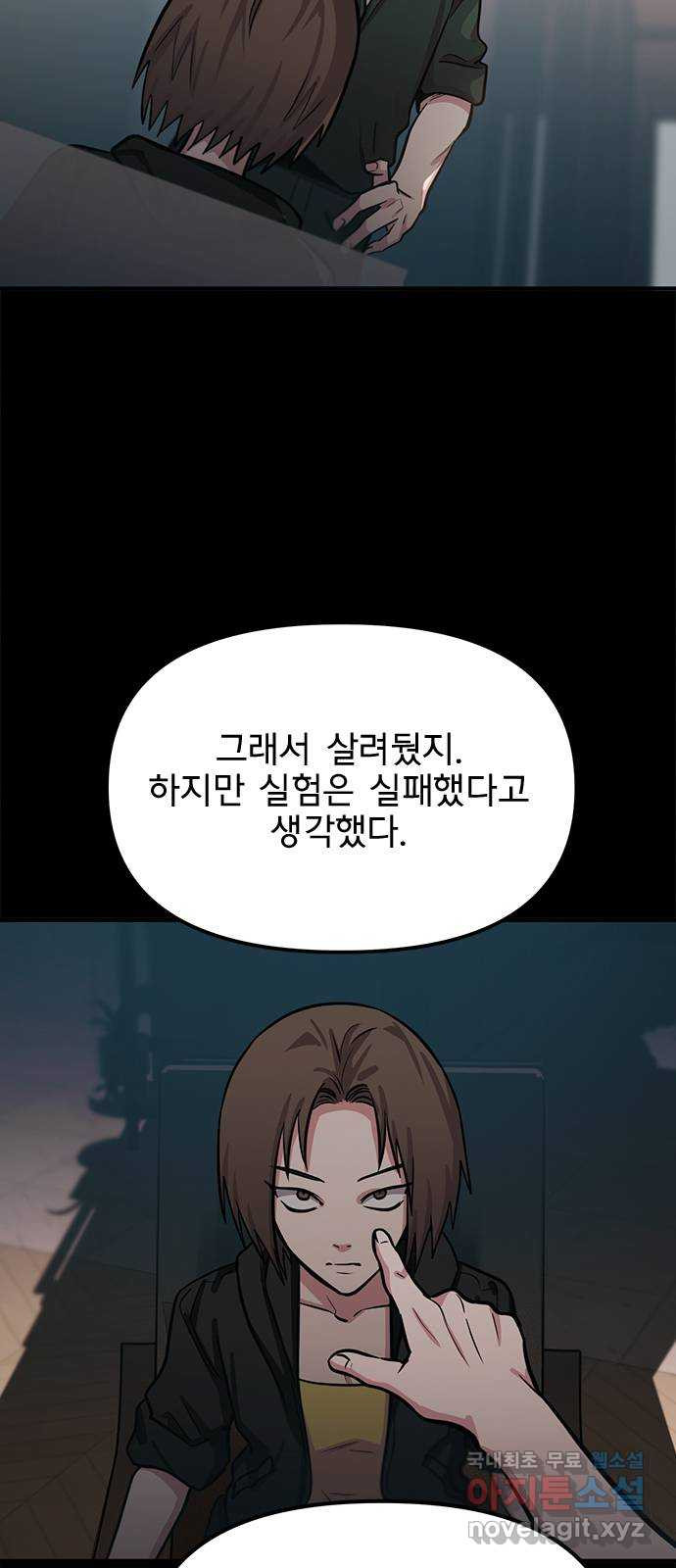 권리행사자 68화 : 고취 - 웹툰 이미지 9