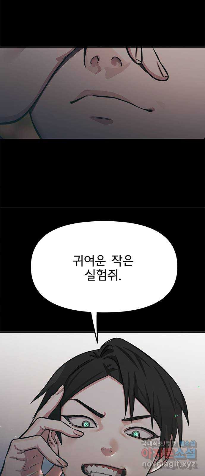 권리행사자 68화 : 고취 - 웹툰 이미지 11