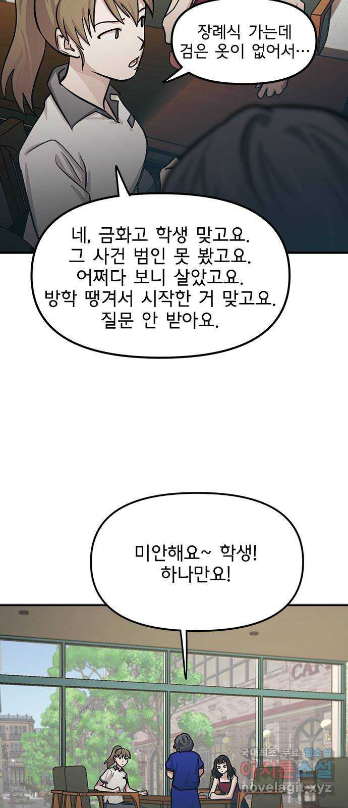 권리행사자 68화 : 고취 - 웹툰 이미지 17