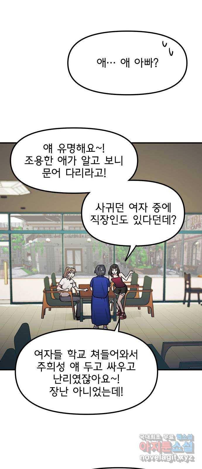 권리행사자 68화 : 고취 - 웹툰 이미지 21