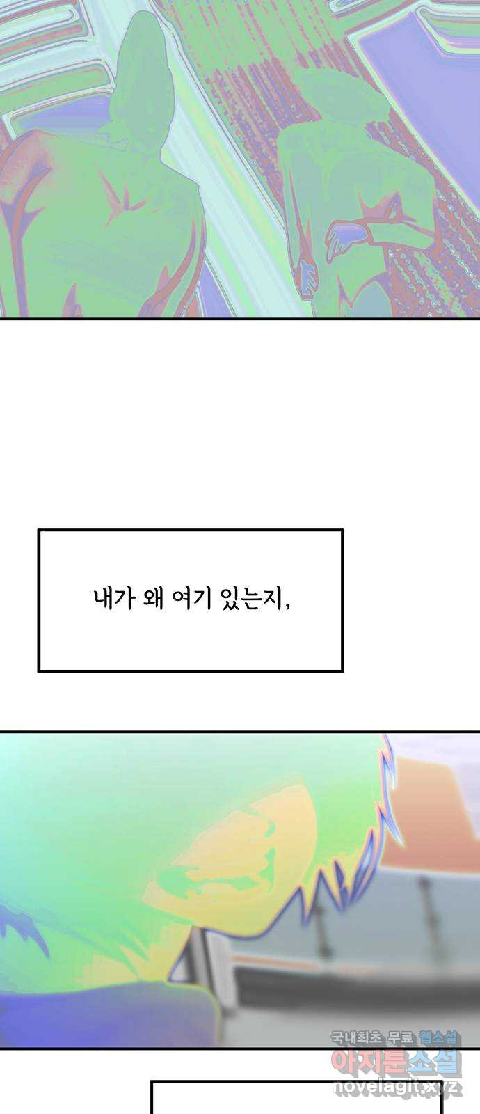 권리행사자 68화 : 고취 - 웹툰 이미지 29