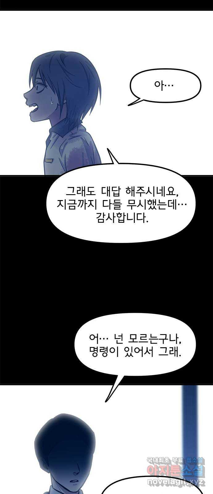 권리행사자 68화 : 고취 - 웹툰 이미지 43