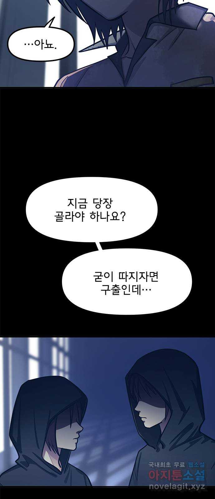 권리행사자 68화 : 고취 - 웹툰 이미지 51