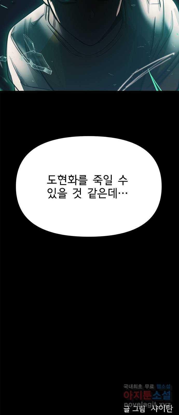 권리행사자 68화 : 고취 - 웹툰 이미지 57